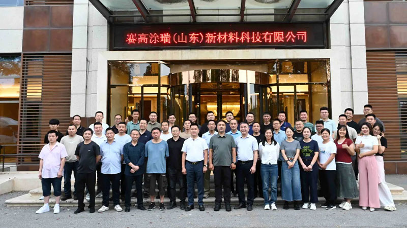 赛高涂瑞(山东)新材料科技有限公司启动大会