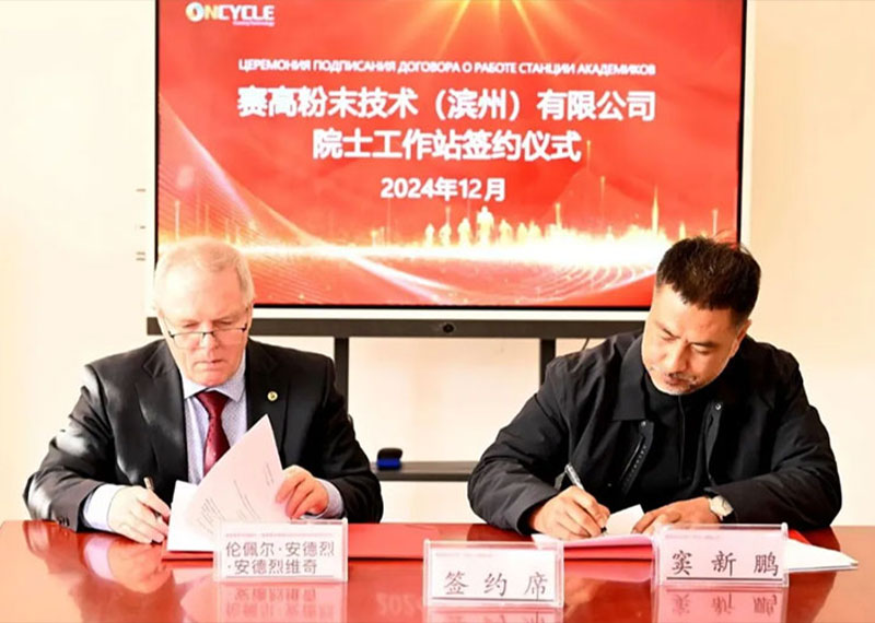 强强联手，共创未来 &mdash; 我司顺利与俄罗斯科学院安德烈院士签订共建院士工作站协议